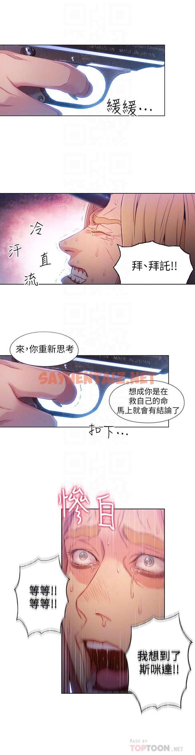 查看漫画超導體魯蛇 - 第64話-好不想分開 - sayhentaiz.net中的518892图片