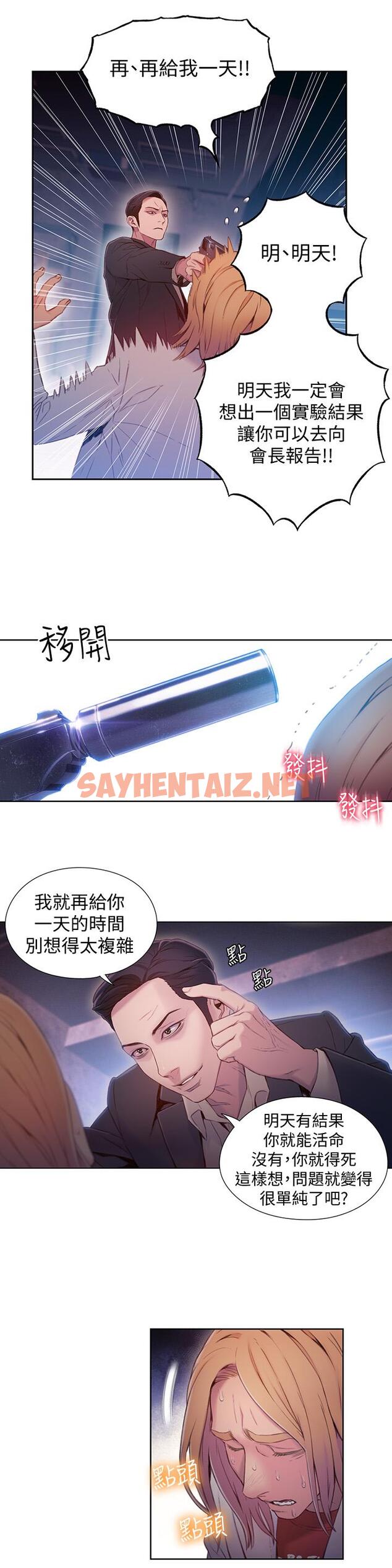 查看漫画超導體魯蛇 - 第64話-好不想分開 - sayhentaiz.net中的518893图片