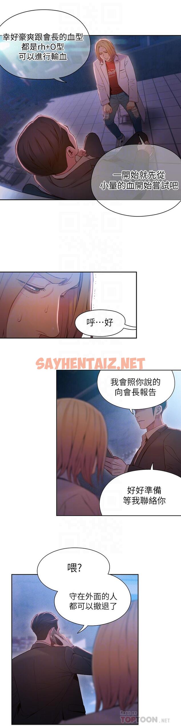 查看漫画超導體魯蛇 - 第65話-逼向兩人的危機 - sayhentaiz.net中的520782图片