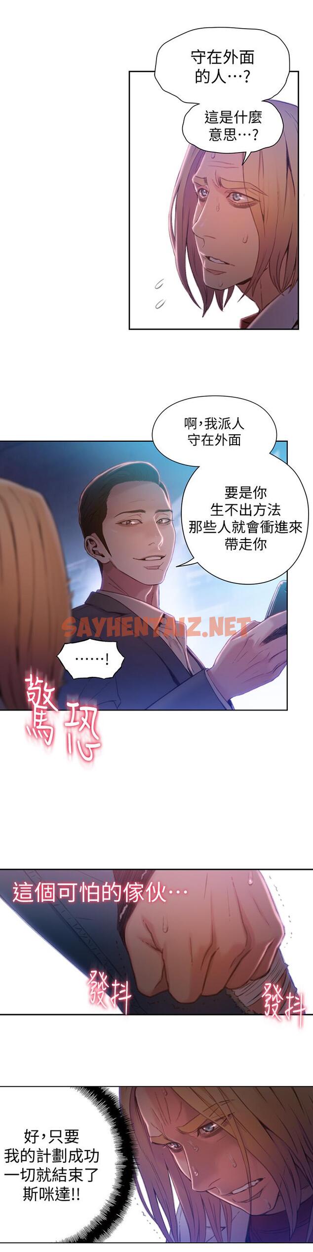 查看漫画超導體魯蛇 - 第65話-逼向兩人的危機 - sayhentaiz.net中的520783图片