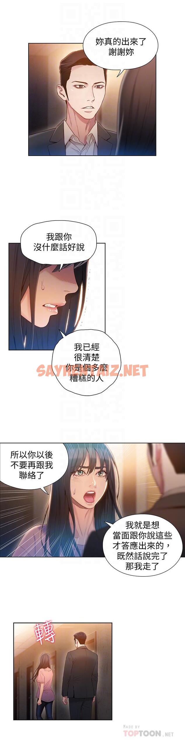 查看漫画超導體魯蛇 - 第66話-莉塔的行踪 - sayhentaiz.net中的522718图片