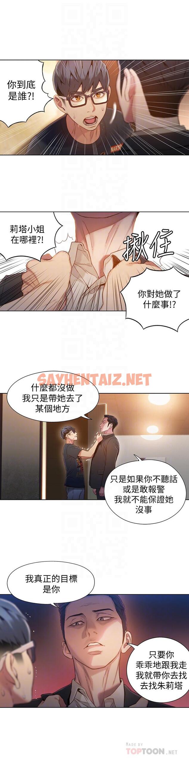 查看漫画超導體魯蛇 - 第66話-莉塔的行踪 - sayhentaiz.net中的522726图片