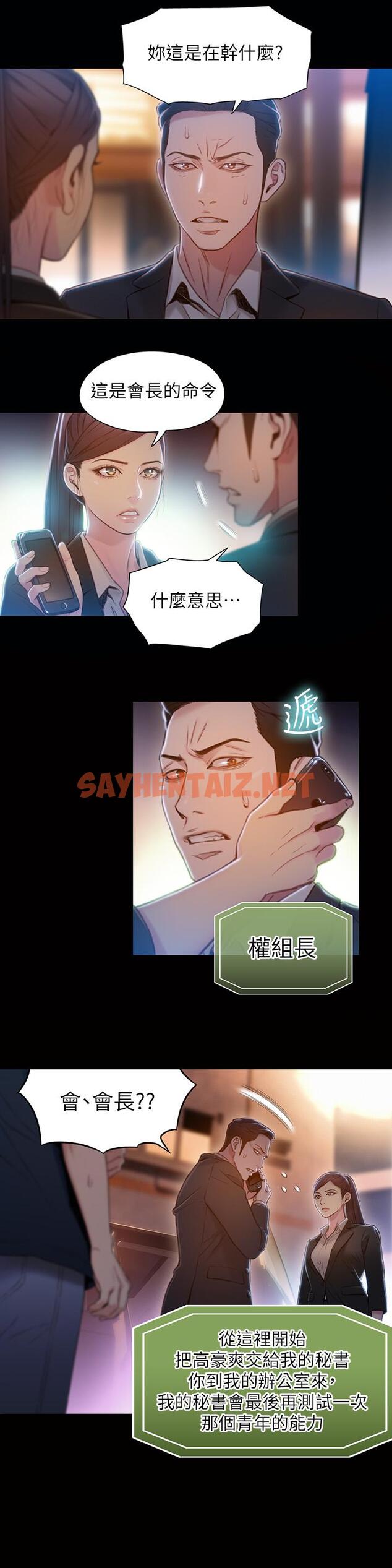 查看漫画超導體魯蛇 - 第67話-用你的身體證明 - sayhentaiz.net中的524150图片