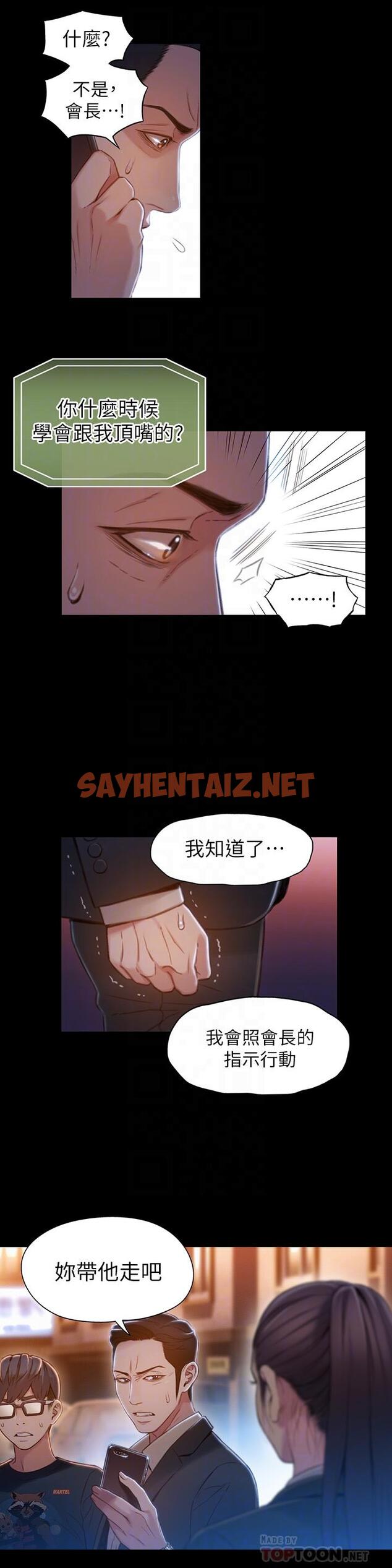 查看漫画超導體魯蛇 - 第67話-用你的身體證明 - sayhentaiz.net中的524151图片