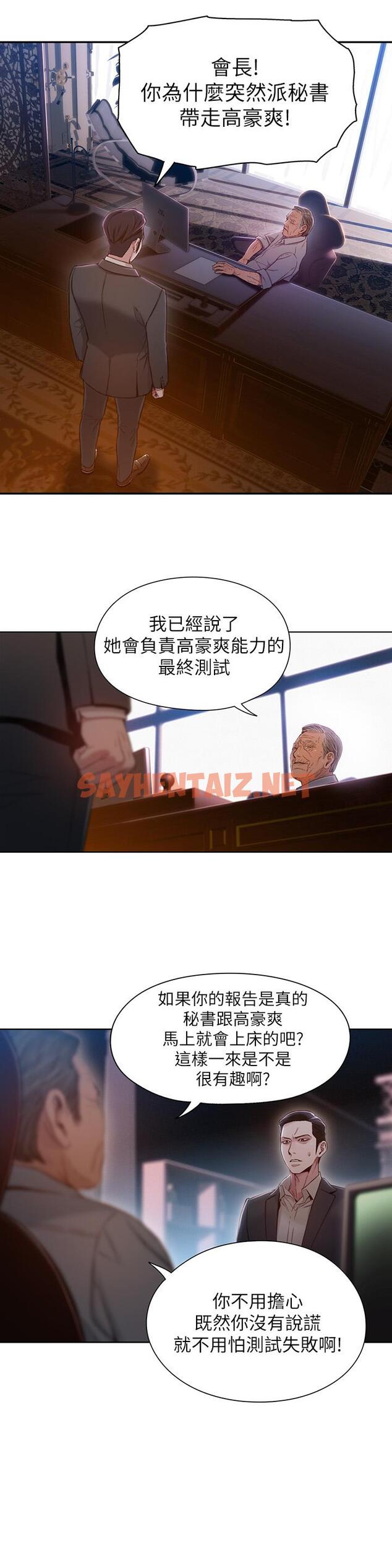 查看漫画超導體魯蛇 - 第67話-用你的身體證明 - sayhentaiz.net中的524154图片