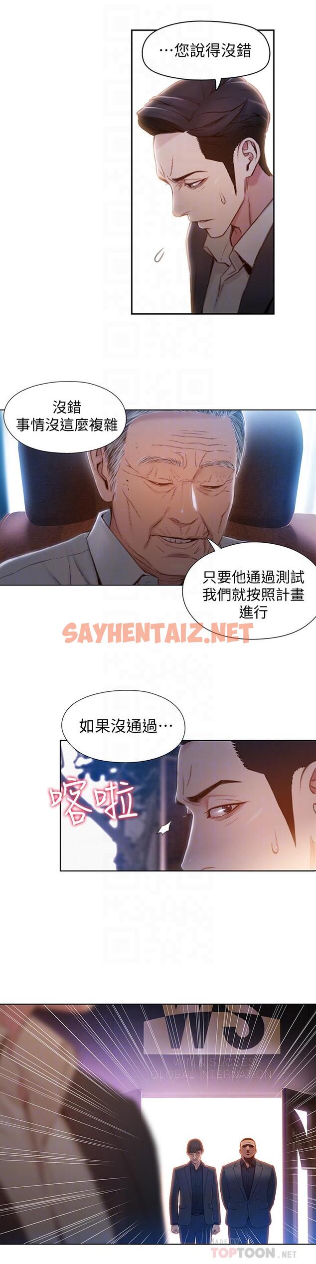 查看漫画超導體魯蛇 - 第67話-用你的身體證明 - sayhentaiz.net中的524155图片