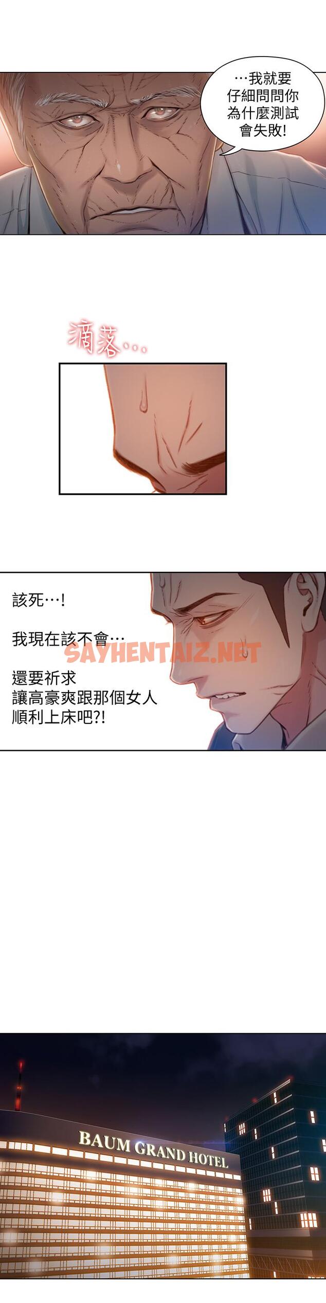 查看漫画超導體魯蛇 - 第67話-用你的身體證明 - sayhentaiz.net中的524156图片