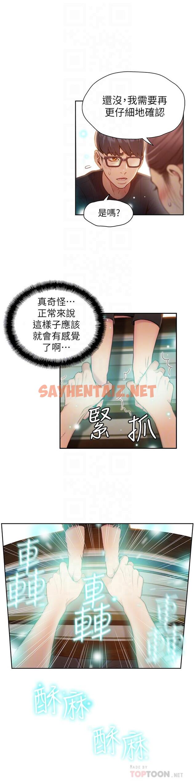 查看漫画超導體魯蛇 - 第67話-用你的身體證明 - sayhentaiz.net中的524161图片