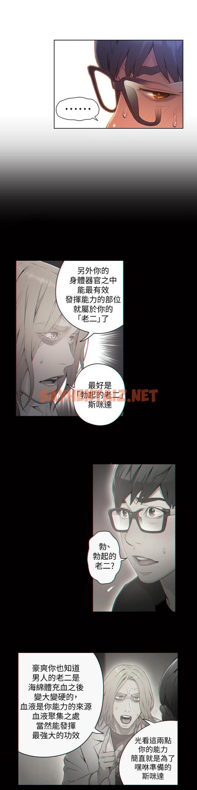 查看漫画超導體魯蛇 - 第68話-肉體為豪爽的能力淪陷 - sayhentaiz.net中的525950图片