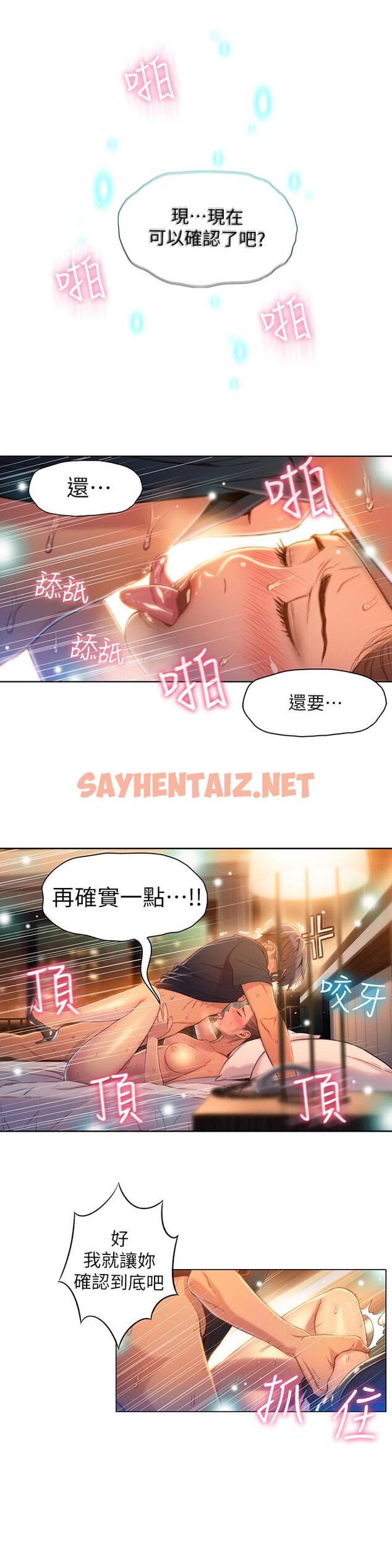 查看漫画超導體魯蛇 - 第69話-要再確實感受一下 - sayhentaiz.net中的527631图片