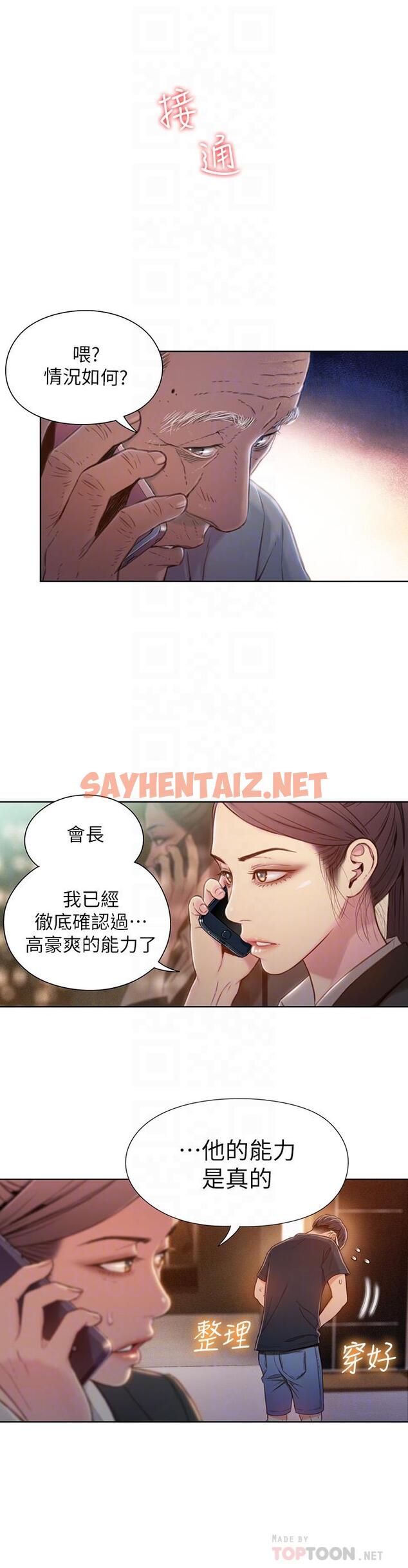 查看漫画超導體魯蛇 - 第69話-要再確實感受一下 - sayhentaiz.net中的527636图片