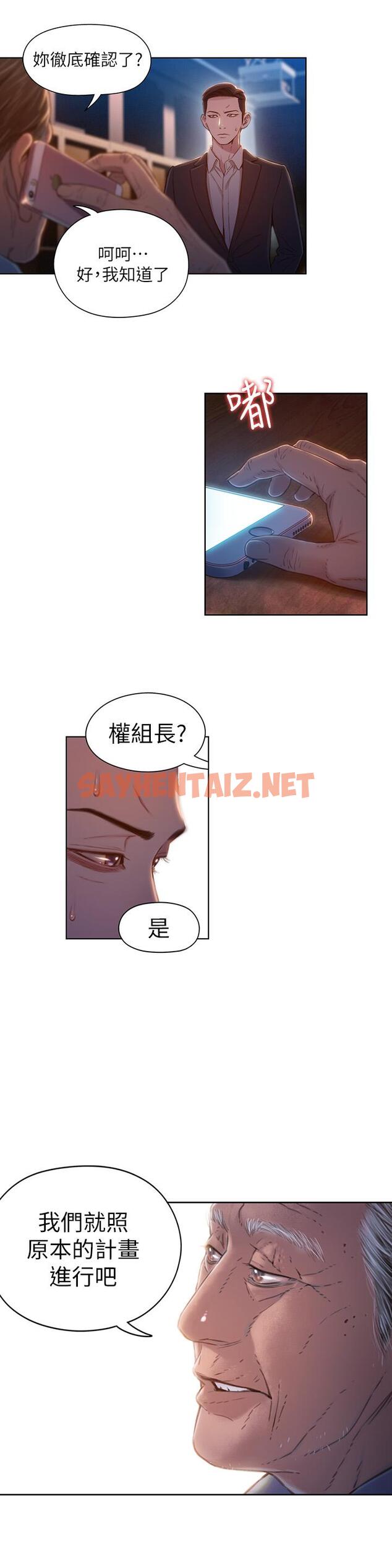 查看漫画超導體魯蛇 - 第69話-要再確實感受一下 - sayhentaiz.net中的527637图片