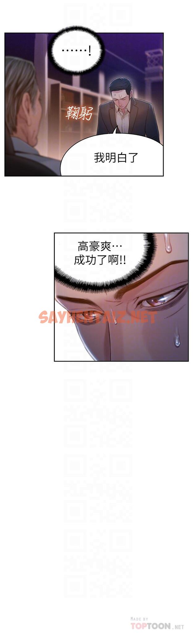 查看漫画超導體魯蛇 - 第69話-要再確實感受一下 - sayhentaiz.net中的527638图片