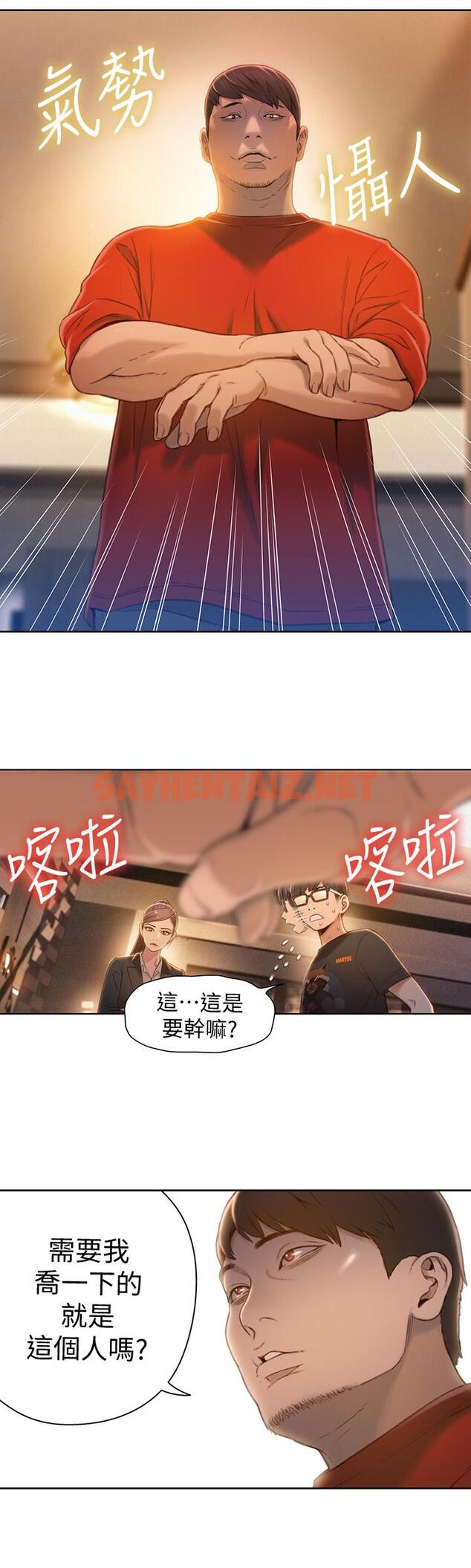 查看漫画超導體魯蛇 - 第69話-要再確實感受一下 - sayhentaiz.net中的527641图片