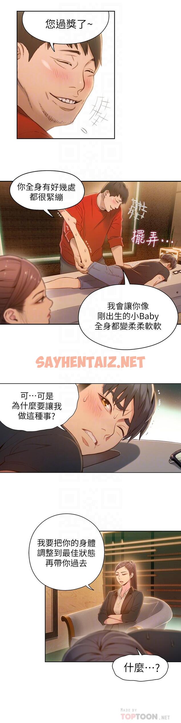 查看漫画超導體魯蛇 - 第69話-要再確實感受一下 - sayhentaiz.net中的527644图片