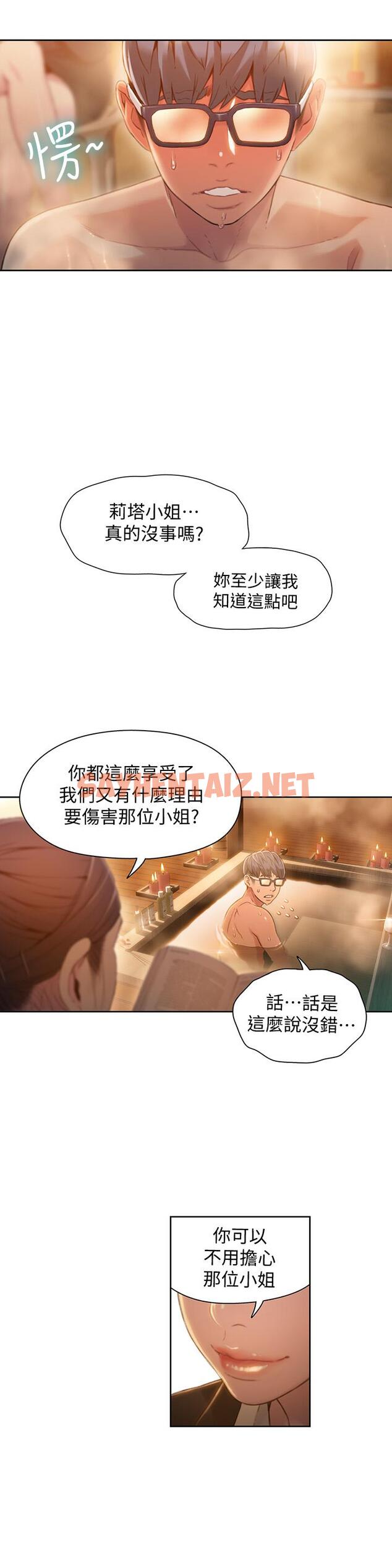 查看漫画超導體魯蛇 - 第69話-要再確實感受一下 - sayhentaiz.net中的527647图片