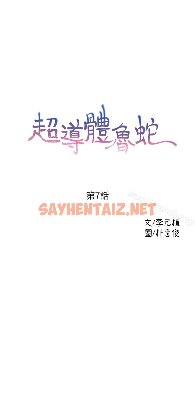 查看漫画超導體魯蛇 - 第7話-這次…換在地鐵車廂?! - sayhentaiz.net中的394717图片