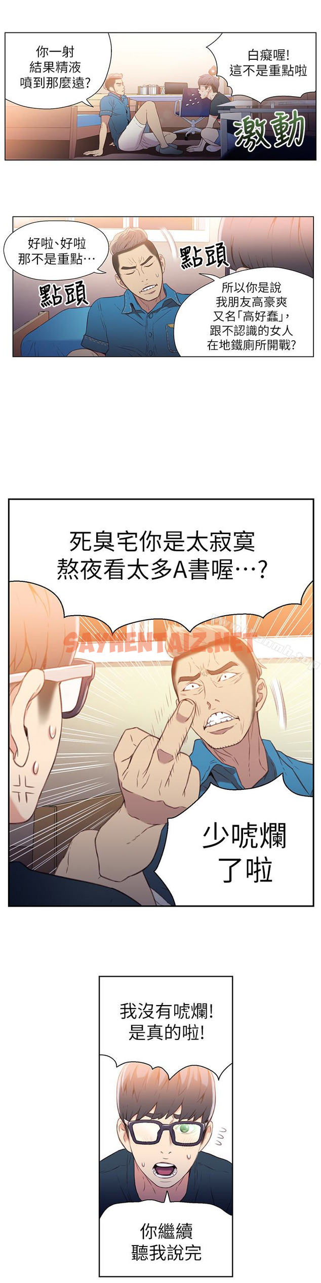 查看漫画超導體魯蛇 - 第7話-這次…換在地鐵車廂?! - sayhentaiz.net中的394748图片