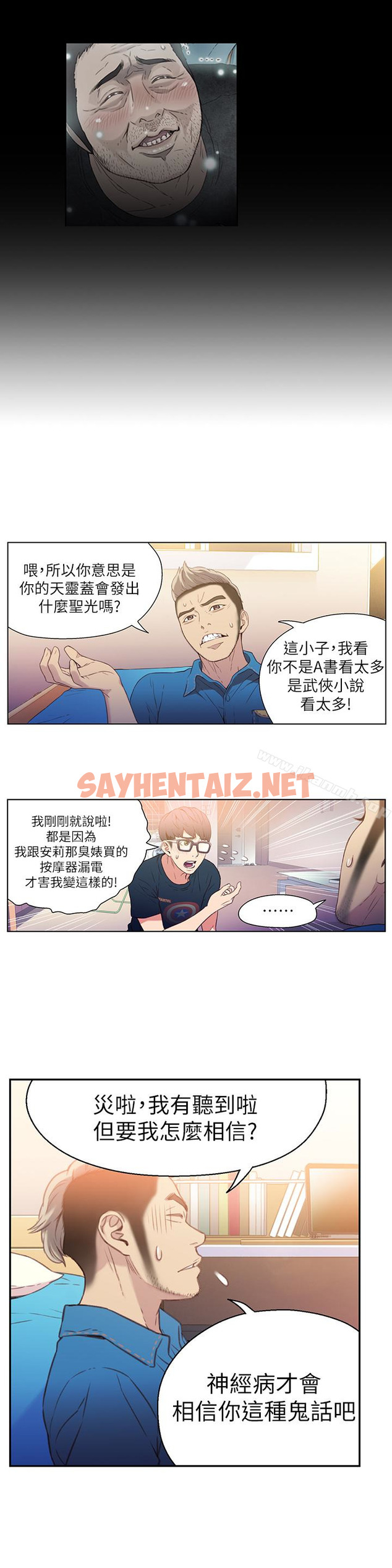 查看漫画超導體魯蛇 - 第7話-這次…換在地鐵車廂?! - sayhentaiz.net中的394758图片