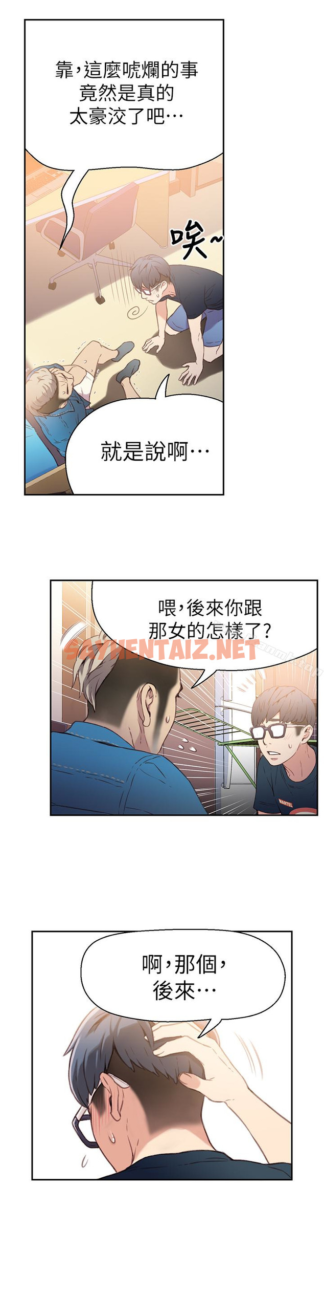 查看漫画超導體魯蛇 - 第7話-這次…換在地鐵車廂?! - sayhentaiz.net中的394772图片