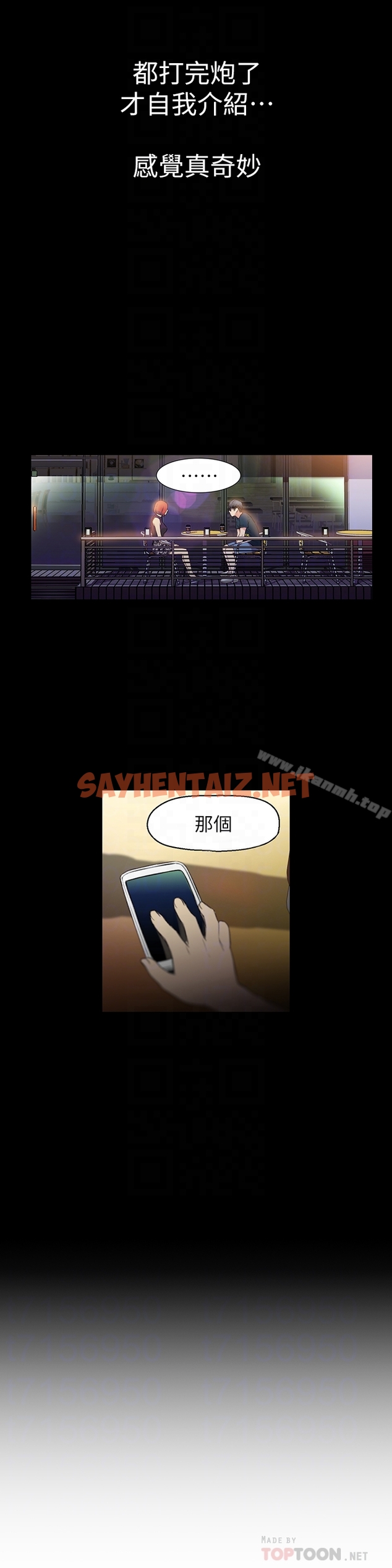 查看漫画超導體魯蛇 - 第7話-這次…換在地鐵車廂?! - sayhentaiz.net中的394777图片