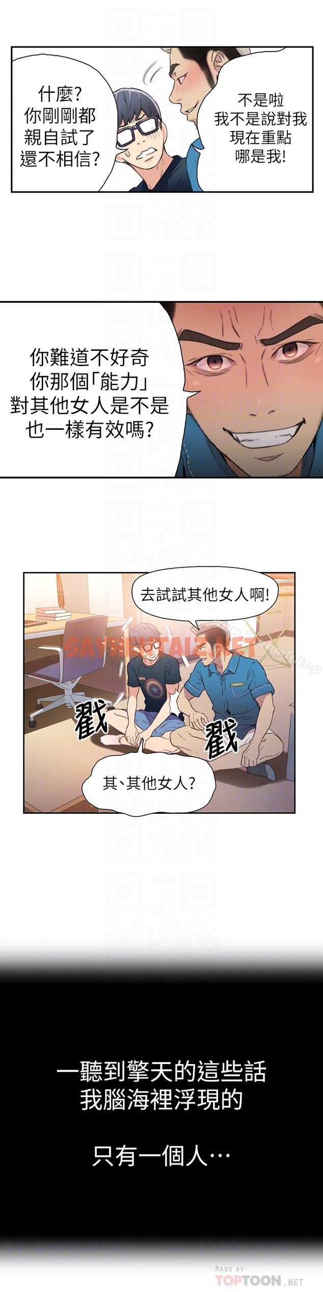 查看漫画超導體魯蛇 - 第7話-這次…換在地鐵車廂?! - sayhentaiz.net中的394782图片