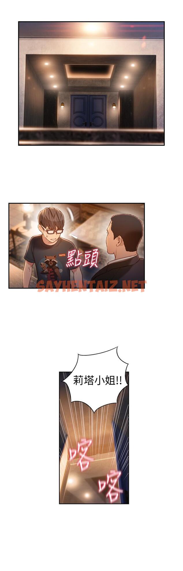 查看漫画超導體魯蛇 - 第70話-出現在豪爽面前的會長 - sayhentaiz.net中的529693图片