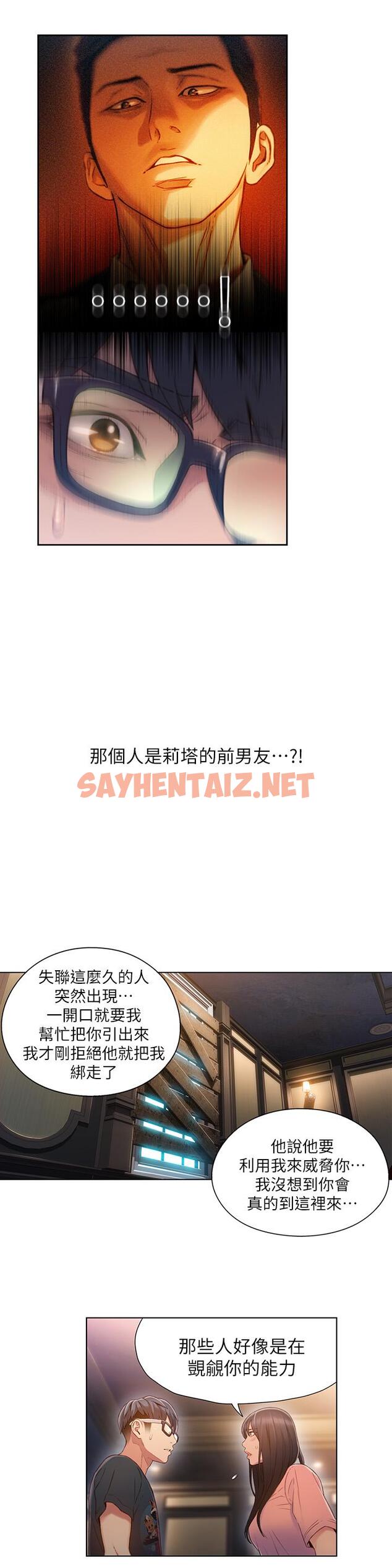 查看漫画超導體魯蛇 - 第70話-出現在豪爽面前的會長 - sayhentaiz.net中的529697图片