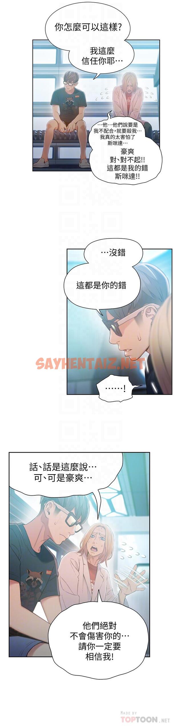 查看漫画超導體魯蛇 - 第70話-出現在豪爽面前的會長 - sayhentaiz.net中的529702图片