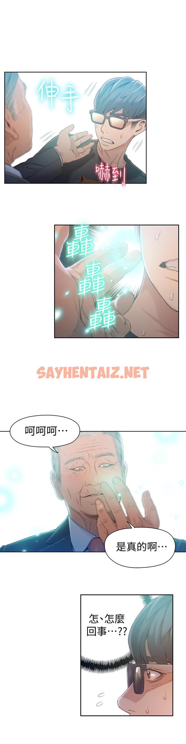 查看漫画超導體魯蛇 - 第70話-出現在豪爽面前的會長 - sayhentaiz.net中的529707图片