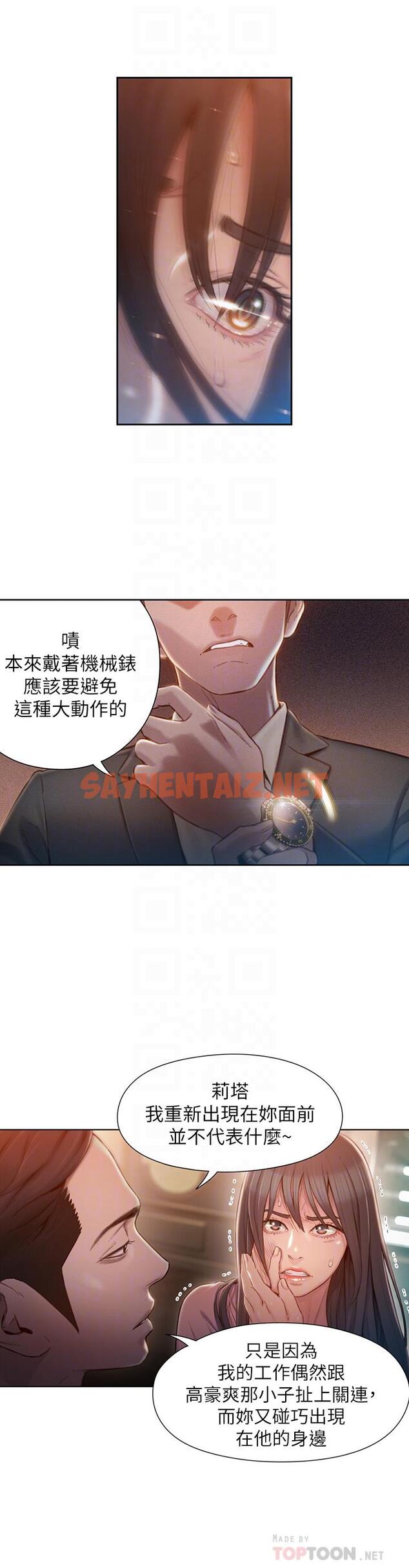 查看漫画超導體魯蛇 - 第71話-來自狐狸的誘人提案 - sayhentaiz.net中的531448图片