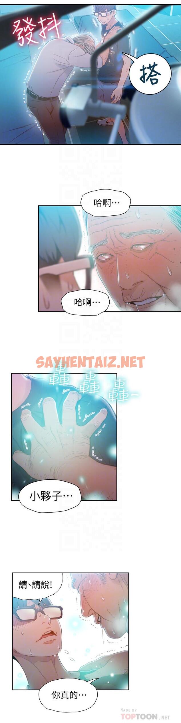 查看漫画超導體魯蛇 - 第72話-畢生追求的採血手術 - sayhentaiz.net中的533271图片