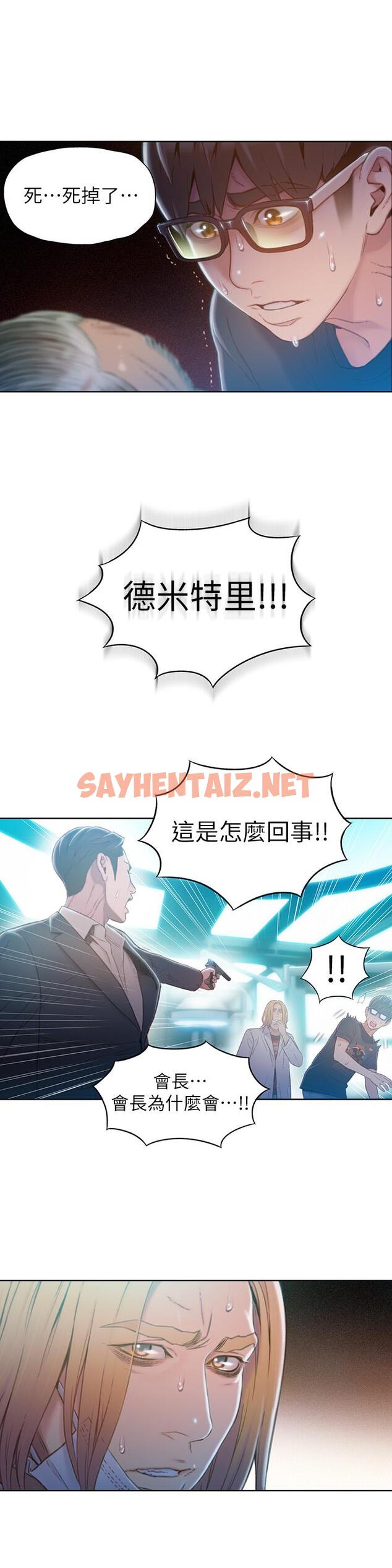 查看漫画超導體魯蛇 - 第72話-畢生追求的採血手術 - sayhentaiz.net中的533274图片