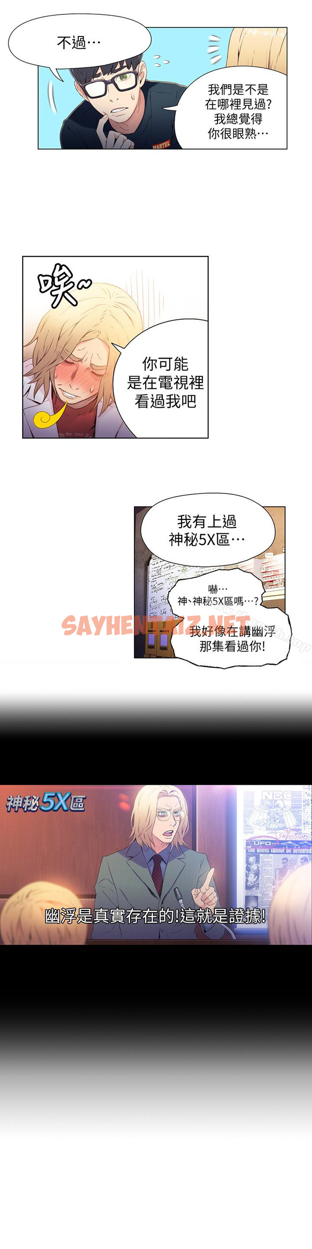 查看漫画超導體魯蛇 - 第9話-融化寒冬的白虎洋妞 - sayhentaiz.net中的394896图片