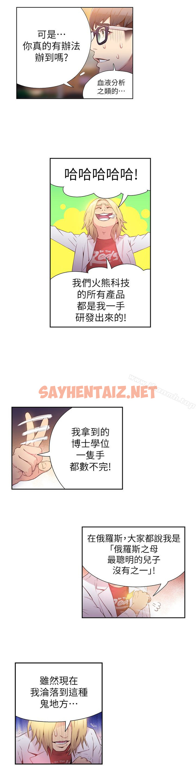 查看漫画超導體魯蛇 - 第9話-融化寒冬的白虎洋妞 - sayhentaiz.net中的394909图片