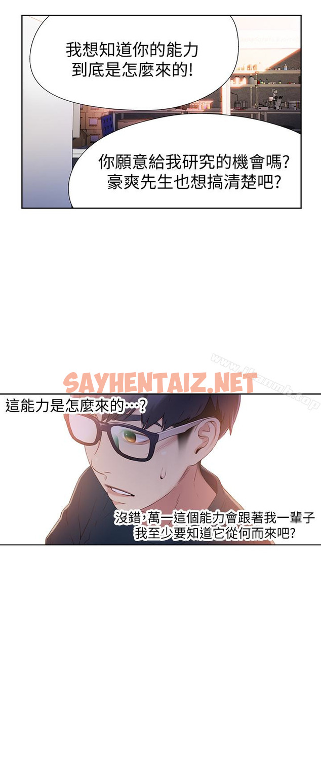 查看漫画超導體魯蛇 - 第9話-融化寒冬的白虎洋妞 - sayhentaiz.net中的394914图片