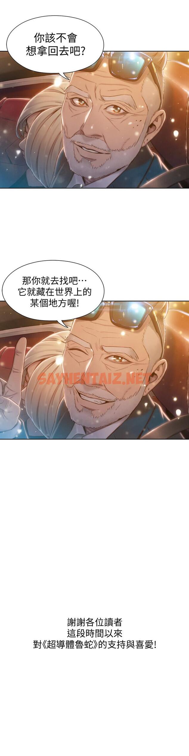 查看漫画超導體魯蛇 - 最終話-邁向未來的戀人 - sayhentaiz.net中的538996图片