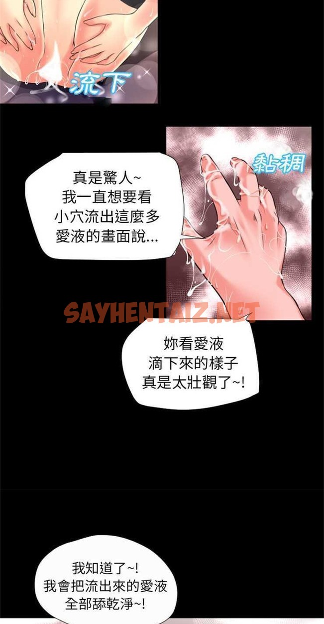 查看漫画超乎想像 - 第21話 - sayhentaiz.net中的2429264图片