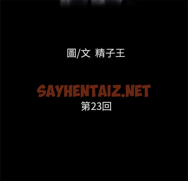 查看漫画超乎想像 - 第23話 - sayhentaiz.net中的2429333图片