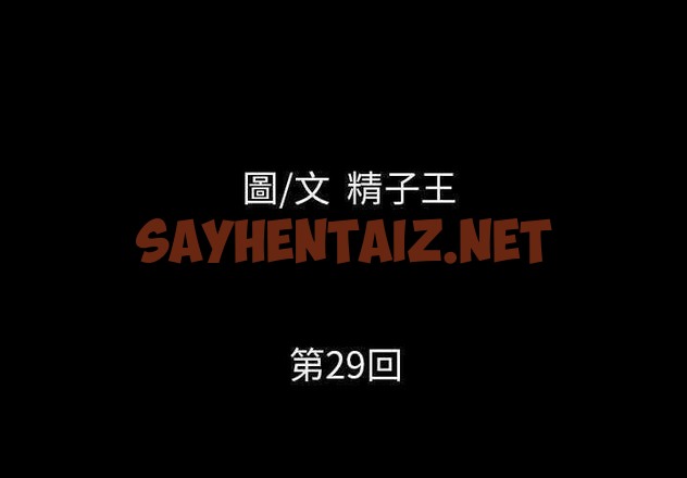 查看漫画超乎想像 - 第29話 - sayhentaiz.net中的2429751图片