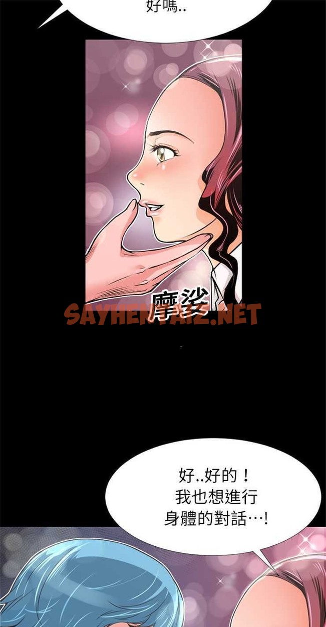 查看漫画超乎想像 - 第7話 - sayhentaiz.net中的2428603图片