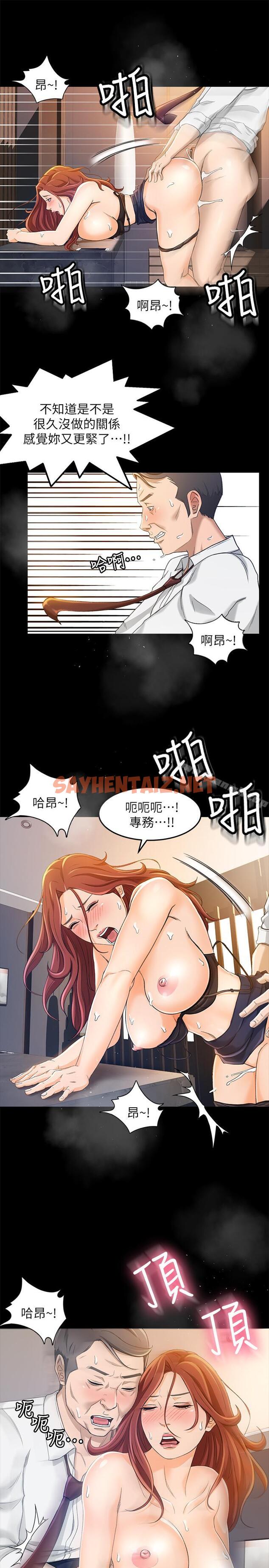 查看漫画超會賣女業務 - 第10話-秀色可餐的她 - sayhentaiz.net中的210171图片