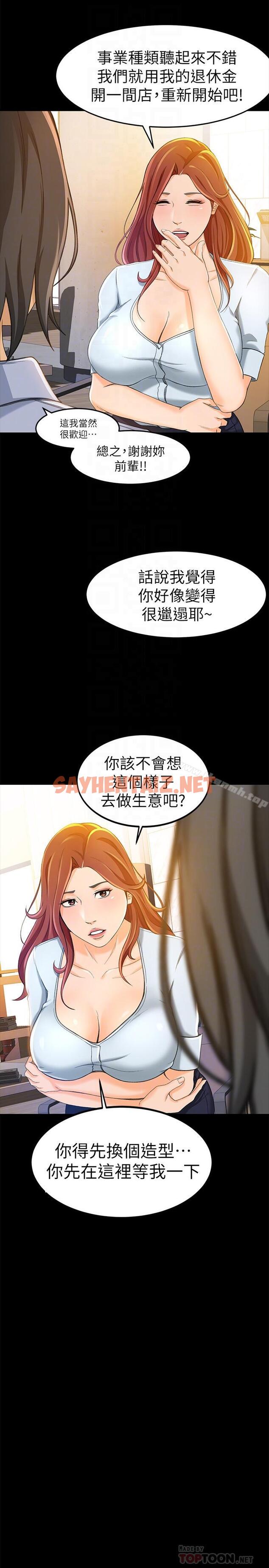 查看漫画超會賣女業務 - 第11話- 難得的野外play - sayhentaiz.net中的210421图片