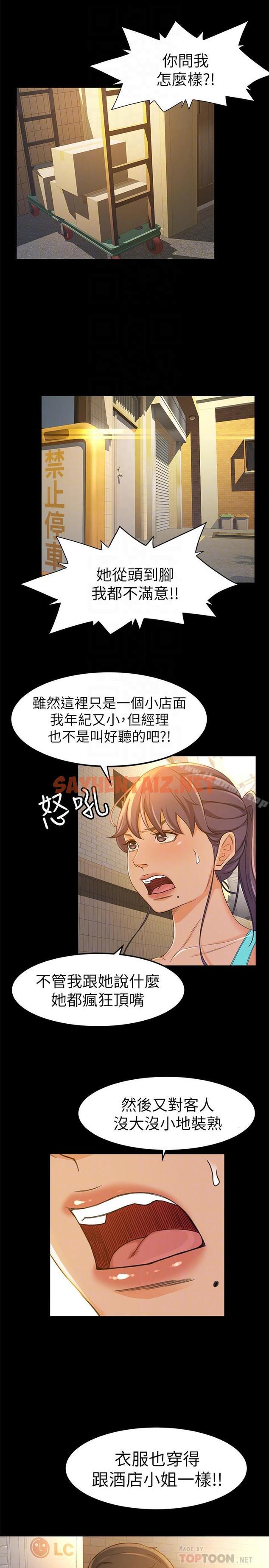 查看漫画超會賣女業務 - 第11話- 難得的野外play - sayhentaiz.net中的210586图片