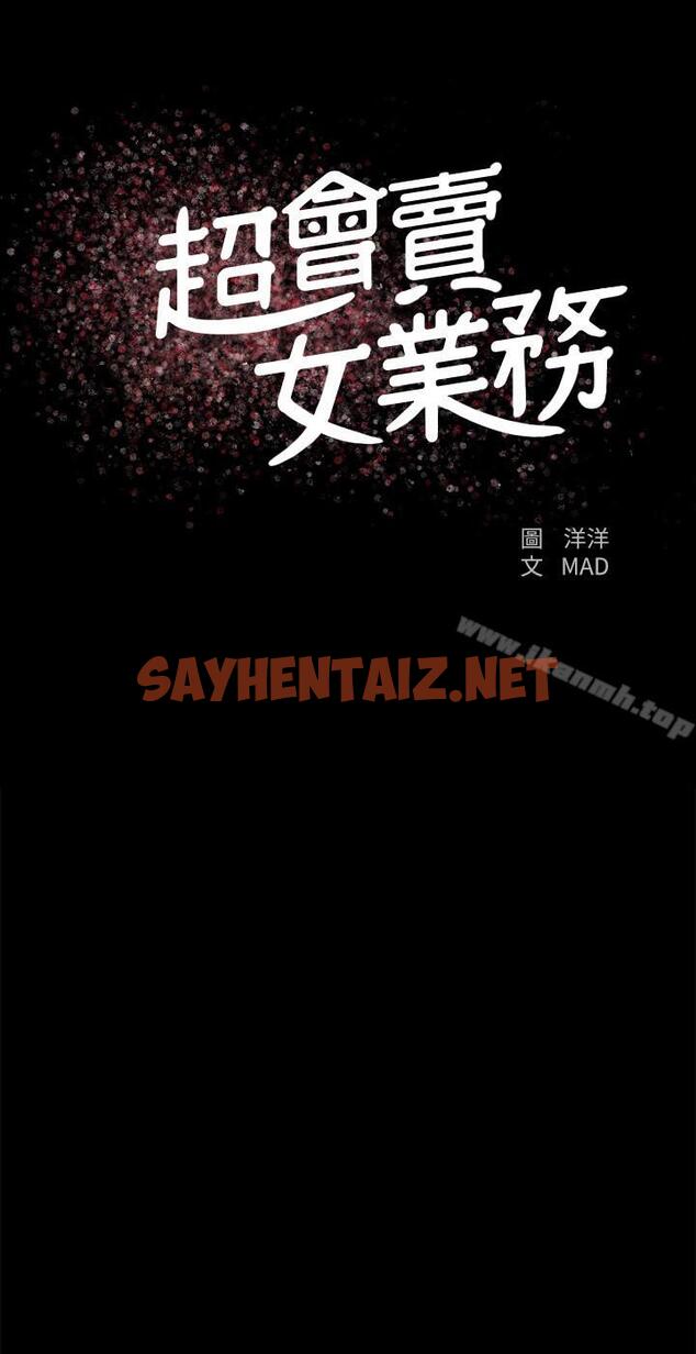 查看漫画超會賣女業務 - 第12話-老闆一直摸我，好不舒服... - sayhentaiz.net中的210849图片