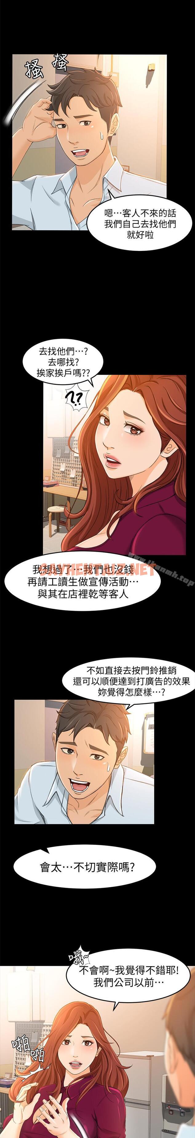 查看漫画超會賣女業務 - 第12話-老闆一直摸我，好不舒服... - sayhentaiz.net中的211082图片