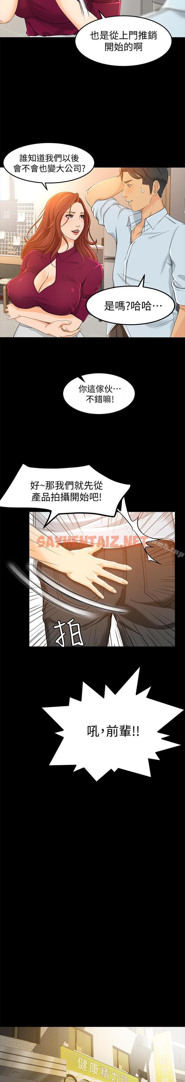 查看漫画超會賣女業務 - 第12話-老闆一直摸我，好不舒服... - sayhentaiz.net中的211095图片