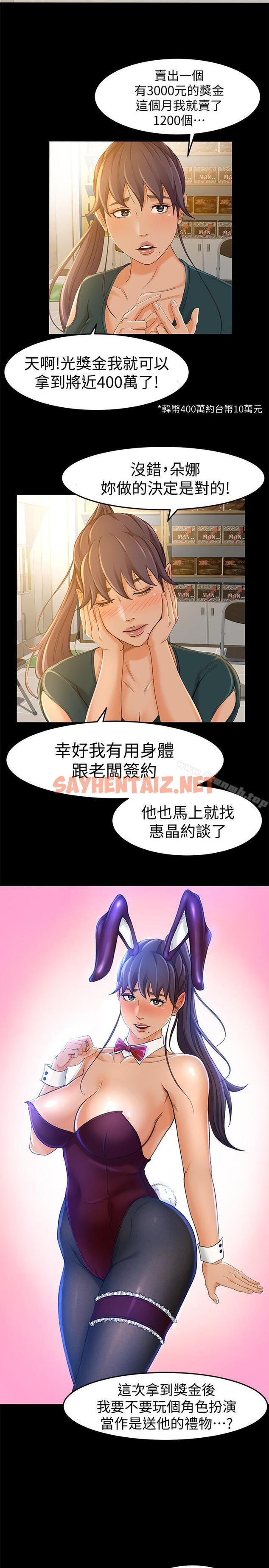 查看漫画超會賣女業務 - 第12話-老闆一直摸我，好不舒服... - sayhentaiz.net中的211147图片