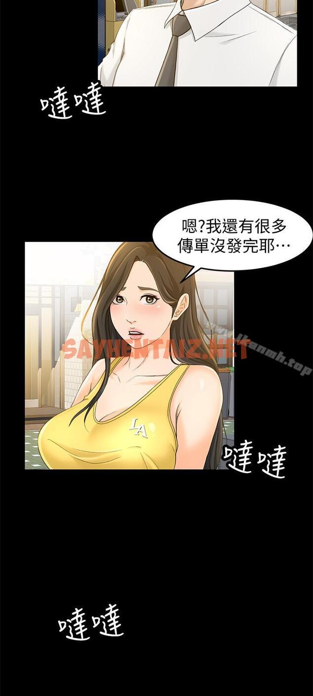 查看漫画超會賣女業務 - 第12話-老闆一直摸我，好不舒服... - sayhentaiz.net中的211290图片