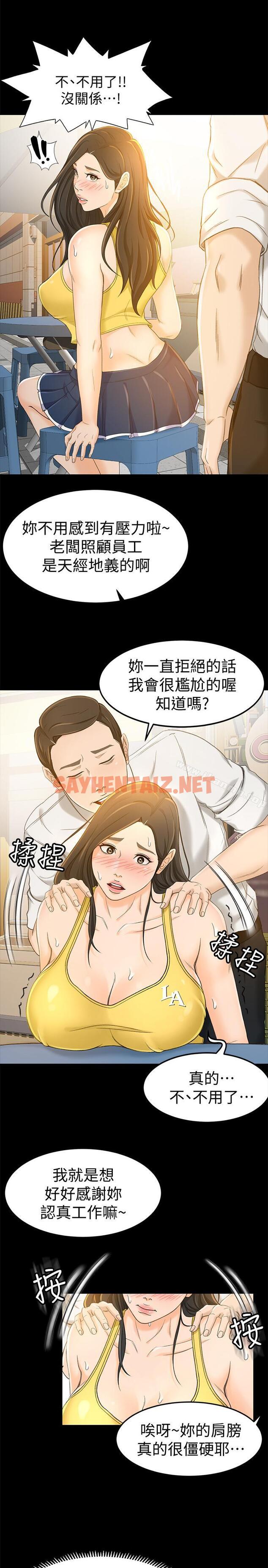 查看漫画超會賣女業務 - 第12話-老闆一直摸我，好不舒服... - sayhentaiz.net中的211312图片